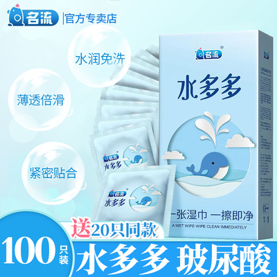 名流之夜水多多玻尿酸避孕套超薄001免洗润滑100只套子正品男女用