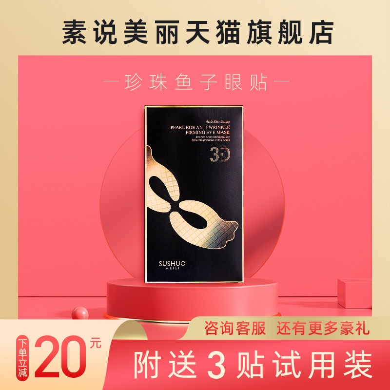 素说美丽眼贴5盒25对眼膜神器眼袋贴