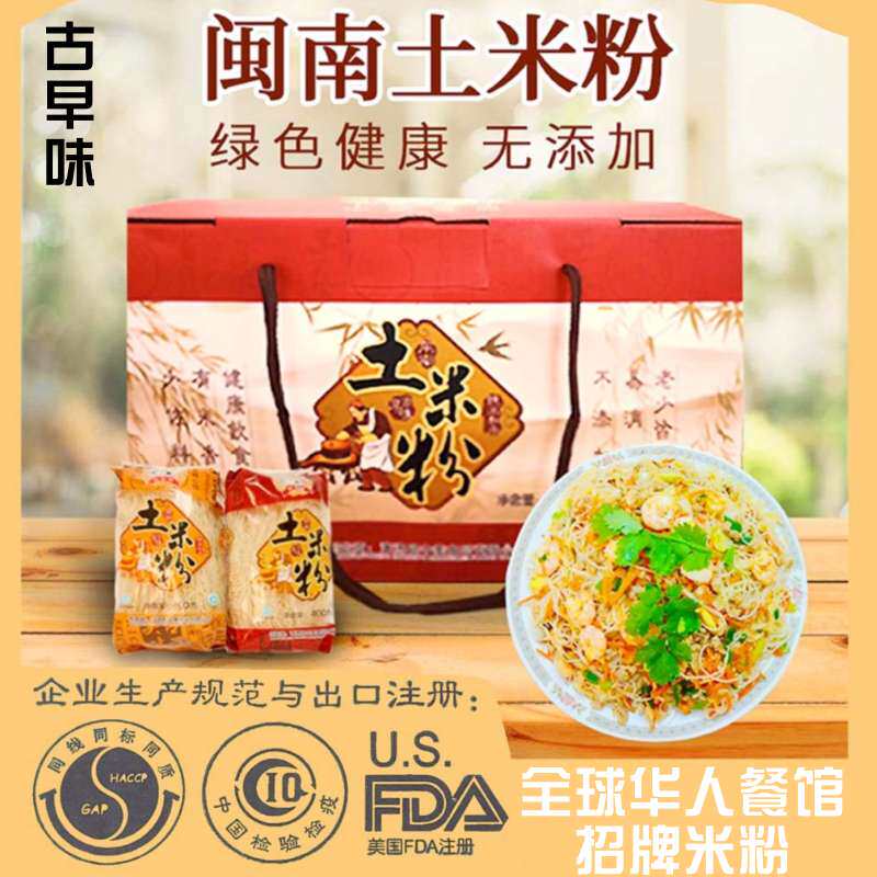 福建特产敏燕牌出口美国土米粉古早味手工米线粗细炒煮烫粉干6包