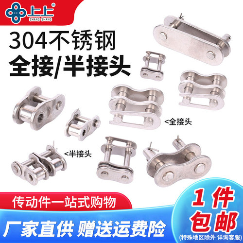 上上工业传输链条接头304不锈钢