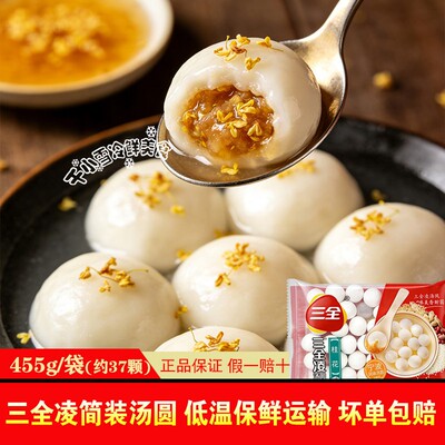 三全黑芝麻桂花味汤圆455g