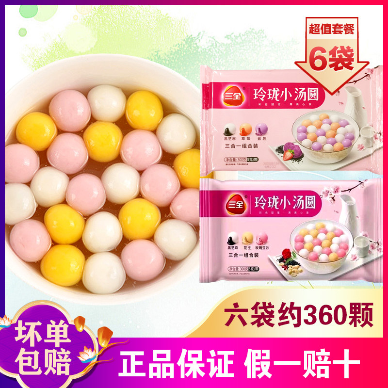 6袋 三全玲珑小汤圆子多炫彩色黑芝麻草莓豆沙糯米点心甜品元宵节怎么样,好用不?