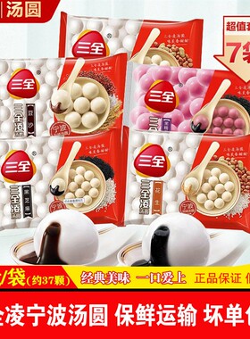 7包包邮三全凌汤圆黑芝麻馅糯米花生豆沙五仁元宵节甜品年货点心