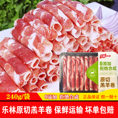 乐林0添加原切肥牛卷鲜嫩