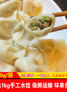 俊杰速冻水饺素韭菜牛羊肉饺子