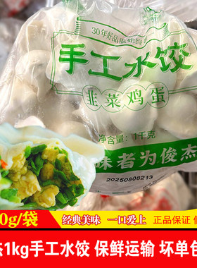 包邮俊杰速冻水饺年货节韭菜牛羊肉饺子香菇猪肉大葱鲅鱼手工水饺