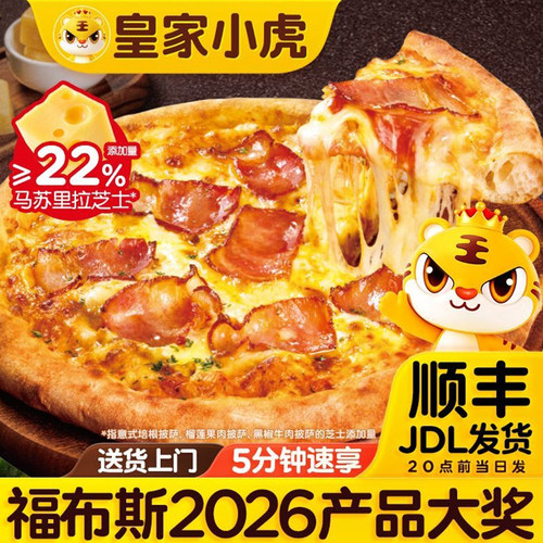 皇家小虎加热即食拉丝芝士披萨