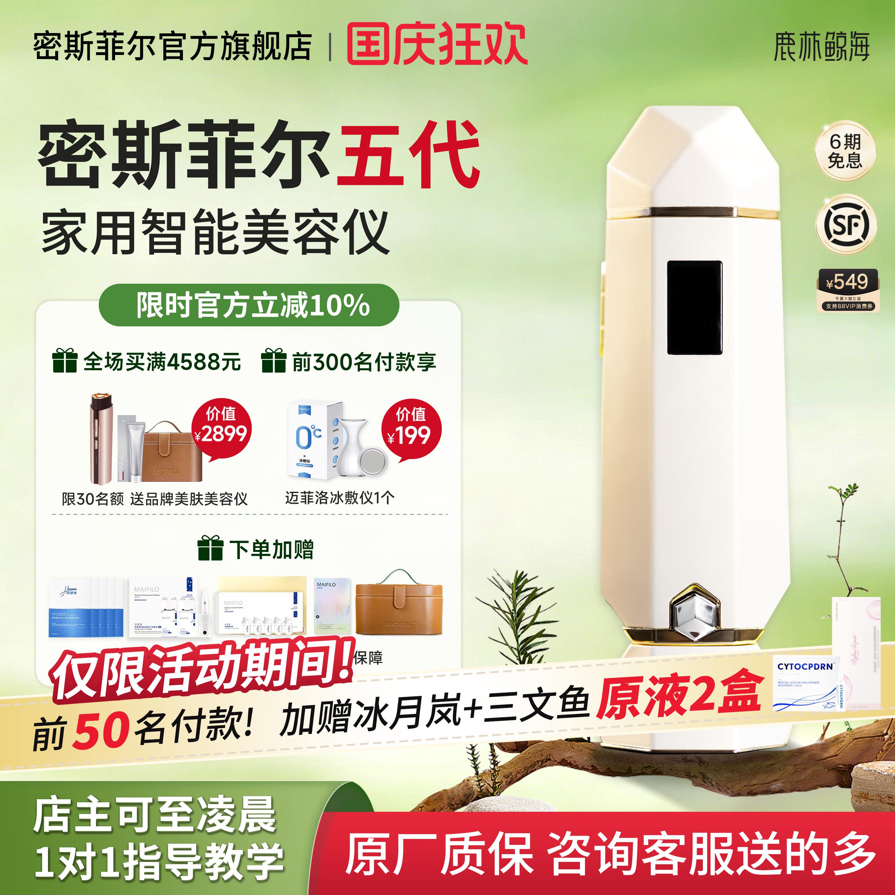 密斯菲尔五代水光枪在家自用水光机仪器水光原液不漏液自动水光仪图片
