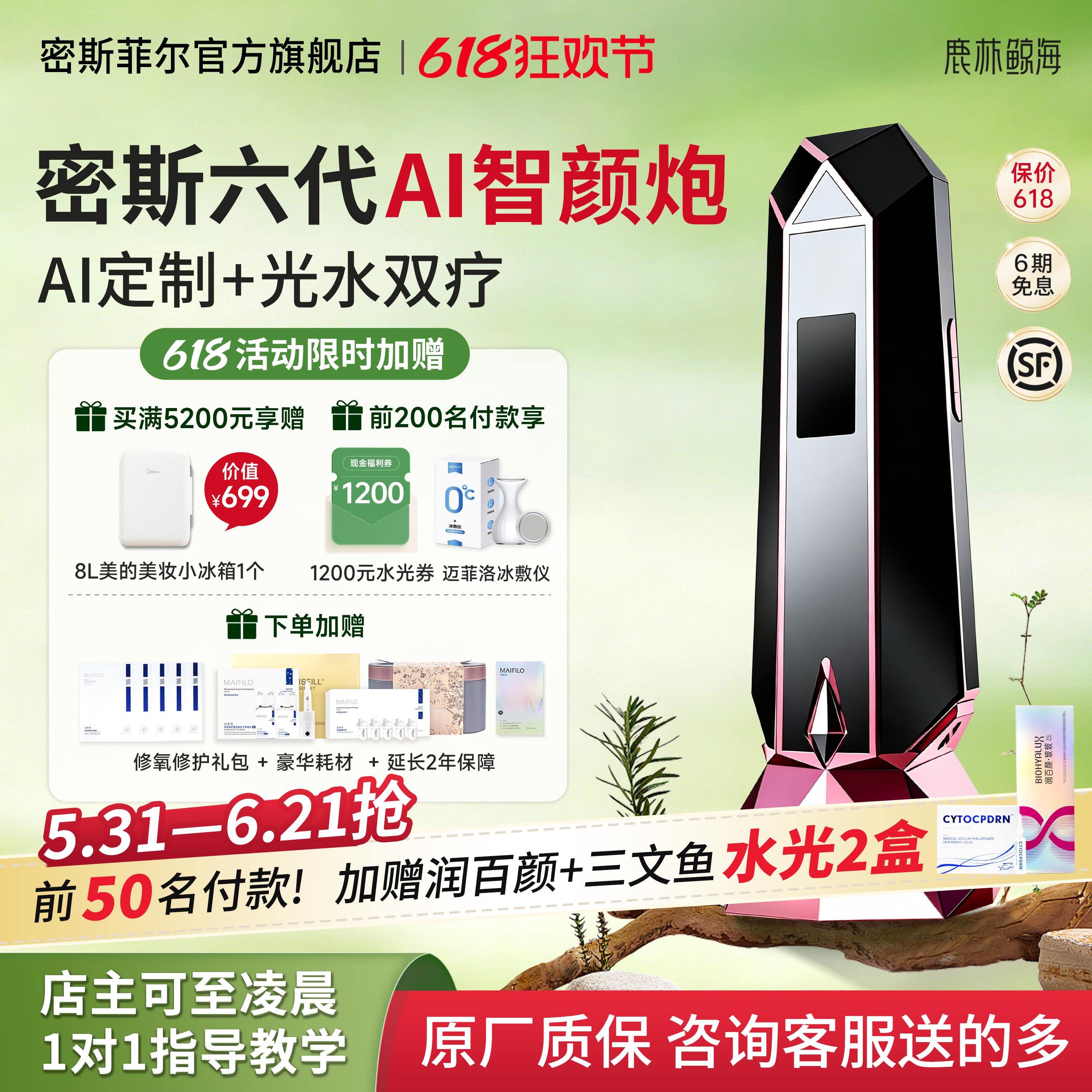 【国补立减300】密斯菲尔六代AI测肤透肤炮自动盖章式家用水光机
