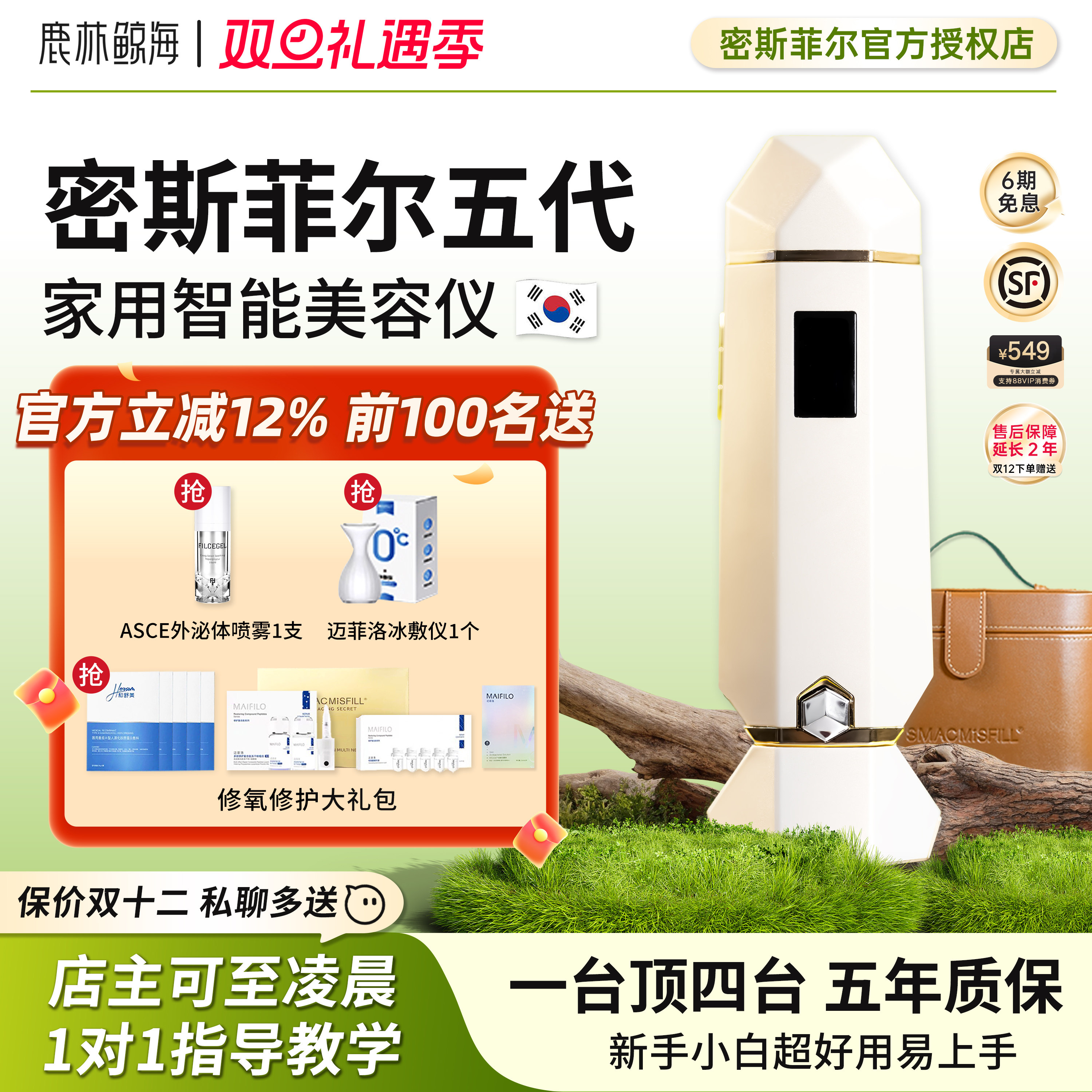 密斯菲尔五代水光枪在家自用水光机仪器水光原液不漏液自动水光仪