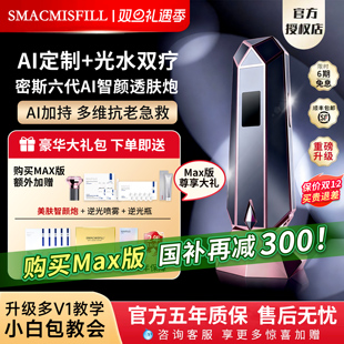AI测肤智颜透肤炮自动盖章式 新品 家用水光机 密斯菲尔六代上新