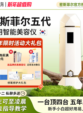 密斯菲尔五代水光枪在家自用水光机仪器水光原液不漏液自动水光仪