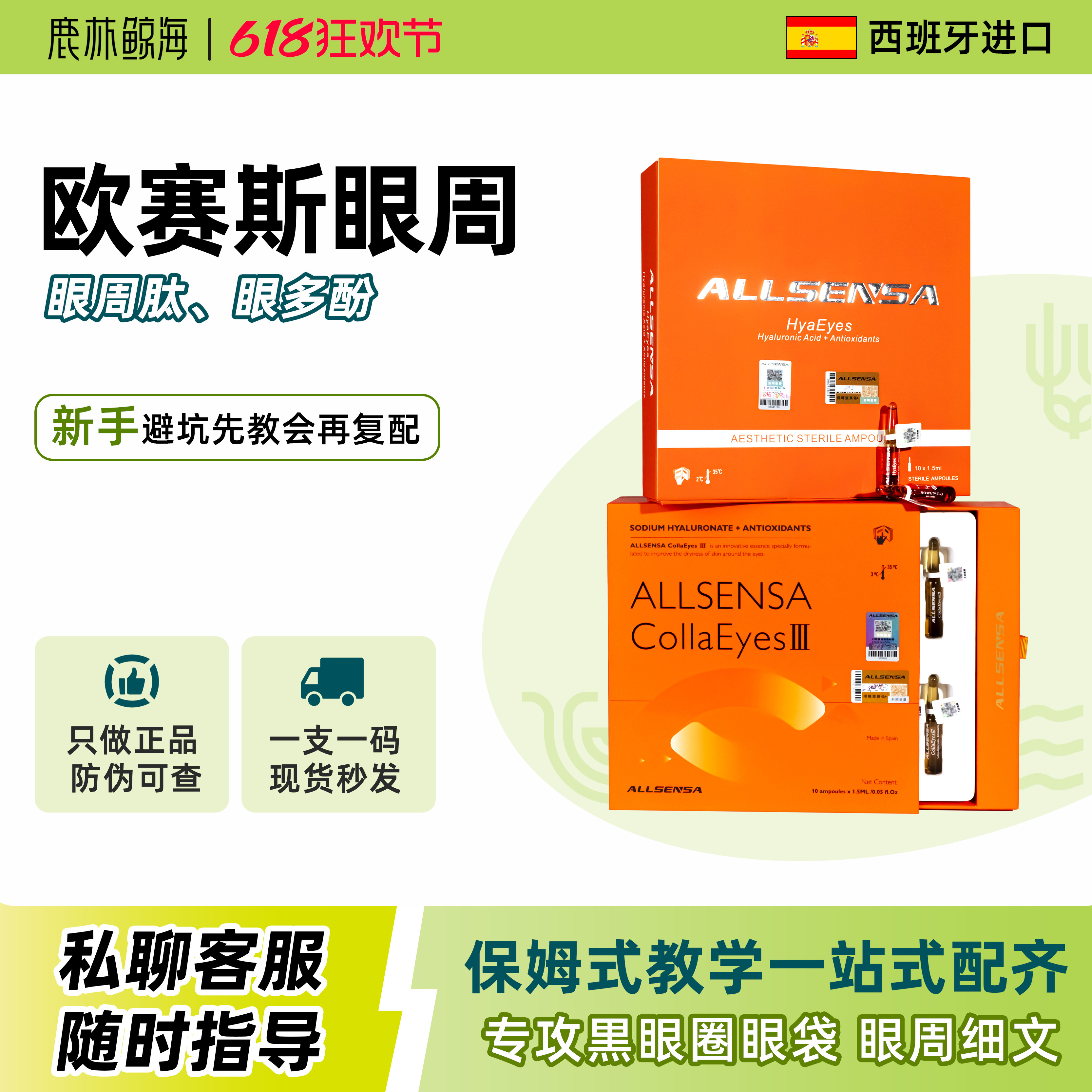 西班牙进口欧赛斯眼周肽改善泪沟3C眼多酚淡化细纹黑眼圈官方正品