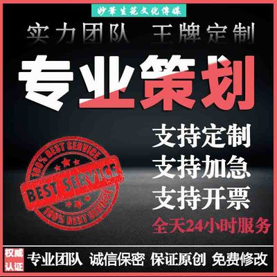 原创文案撰写品牌简介全案策划招商加盟手册制作品牌故事文案方案