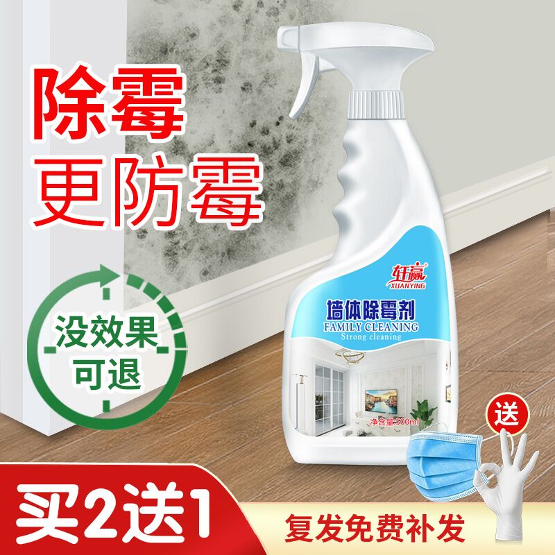 除霉剂墙体墙面除霉菌神器