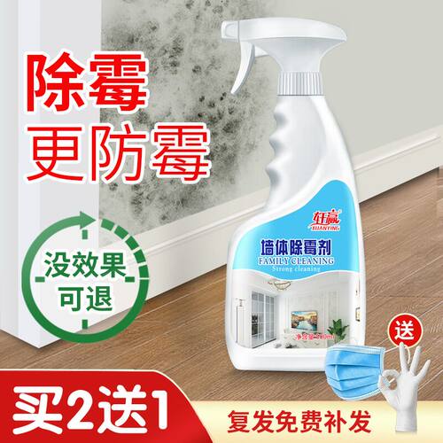 除霉剂墙体墙面除霉菌神器