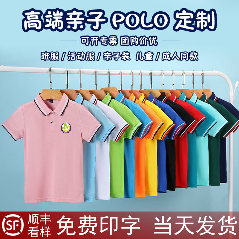 p儿olo衫短恤袖定制t幼儿园亲子装小学生班童服培训班文化衫印字