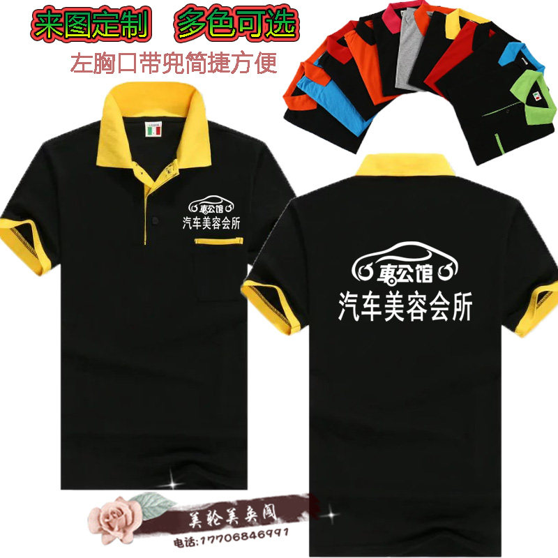 定制Polo衫汽车美容工作衣服洗车汽修店装饰翻领短袖T恤logo刺绣