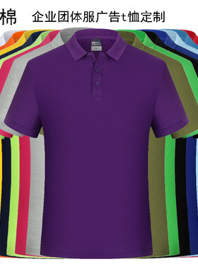 紫色棉po衫lo制定纯恤短袖活动服广告t文化衫团印体工作服字logo