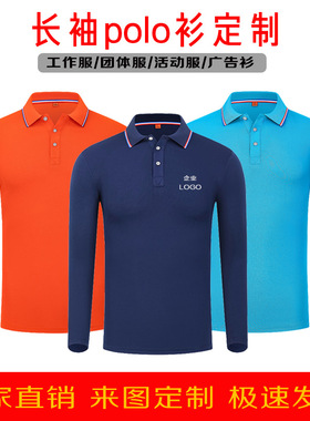 l长袖翻领Poo衫定工作服速干纯棉男制女工团体广印告衫lo装go刺绣