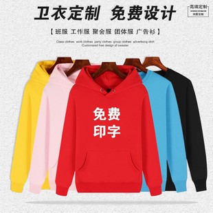 卫衣定制工作衣服加绒长袖秋冬装连帽厚外套衫diy订做印字图logo