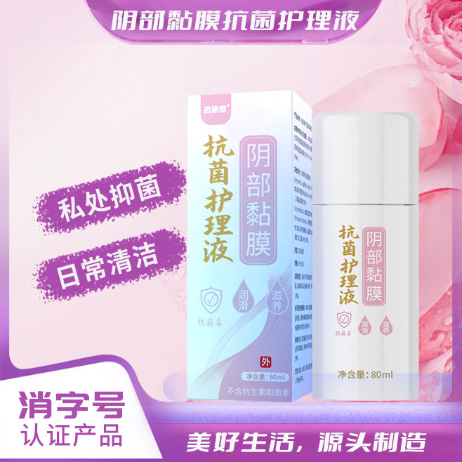 阴部黏膜抗菌护理液滋养温和抑菌天然草本水溶性私密润滑剂