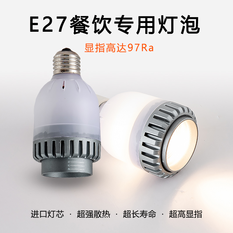 餐饮专用射灯e27球泡螺口发光