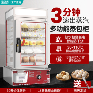 早餐蒸包机便利店台式蒸箱商用全自动大容量玻璃保温柜专用电蒸柜