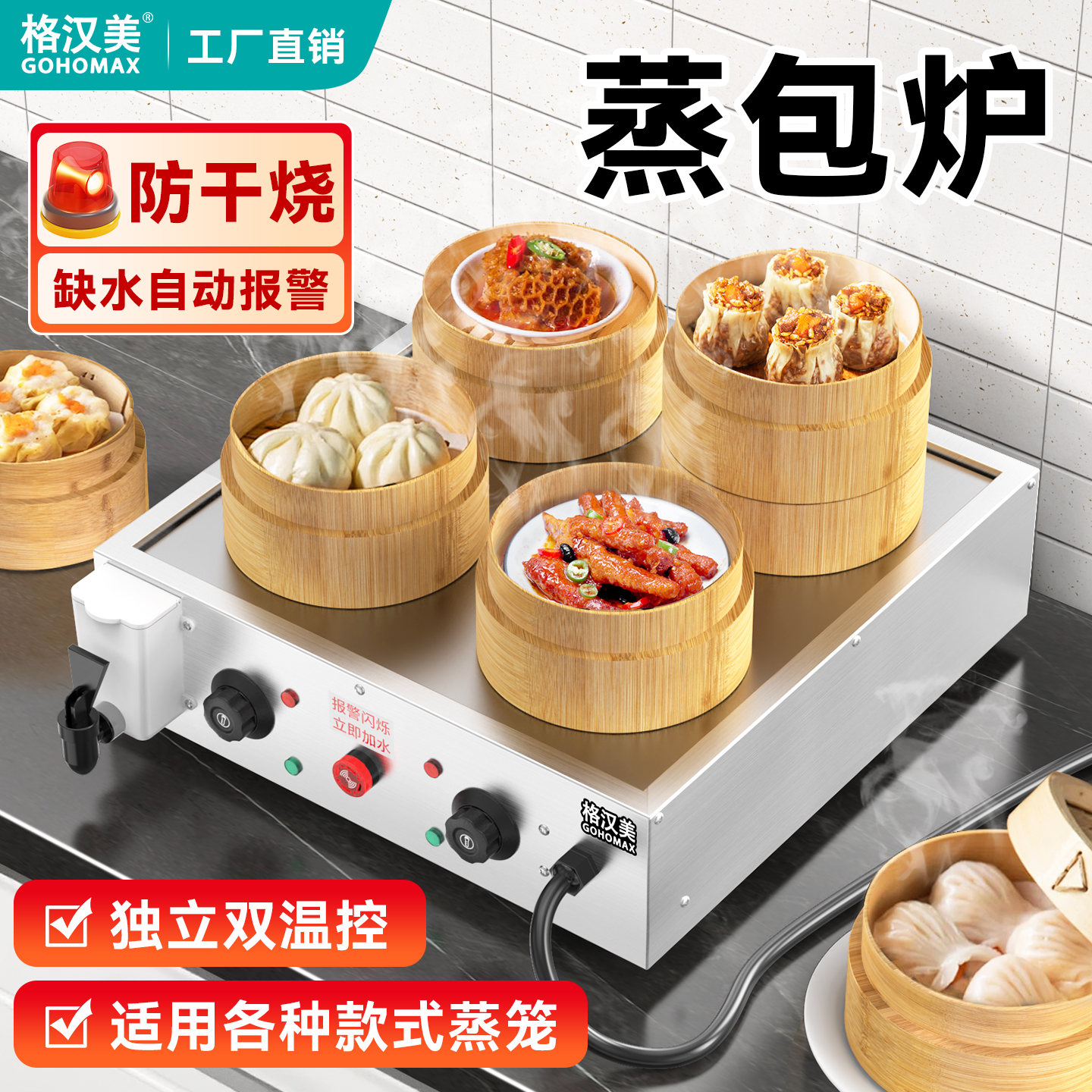 全自动蒸包炉商用早餐店包子馒头专用蒸箱便利店蒸包机小型蒸饭柜