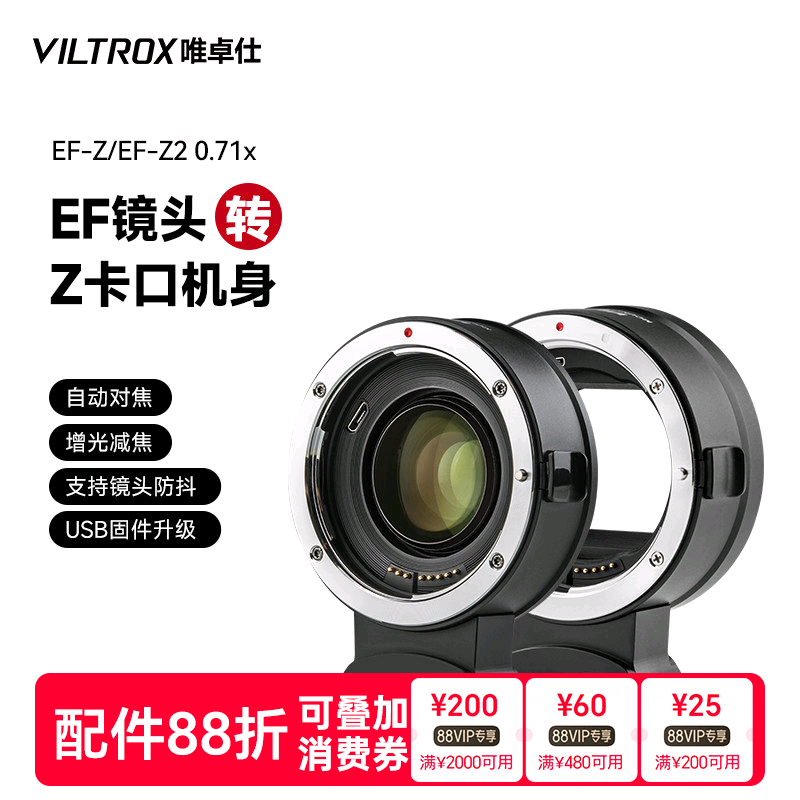 唯卓仕EF-Z转接环适用于佳能EF单反镜头转接适用尼康z卡口z6/z7/z9/zfc微单相机转接环自动对焦增光减焦