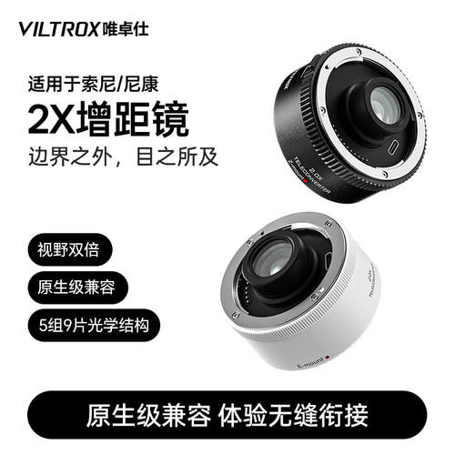 唯卓仕TELECONVERTER2.0X增距镜