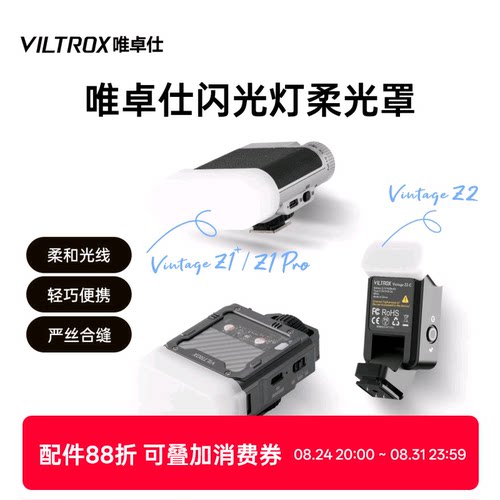 唯卓仕机顶闪光灯柔光罩