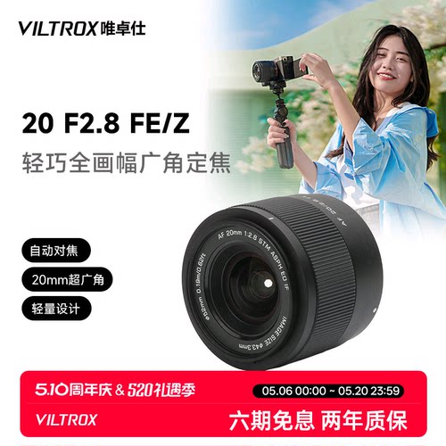唯卓仕20mmF2.8全画幅自动镜头