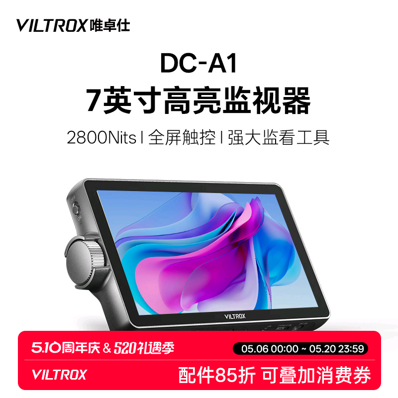 唯卓仕DC-A1触控监视器2800Nits超亮高清7英寸导演监视器4K信号HDMI摄影摄像机单反微单相机外接显示屏