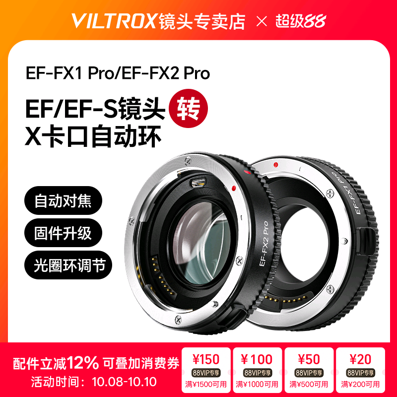 唯卓仕EF-FX转接环适用于佳能EF单反镜头转富士X卡口XH2S XT5 XS20微单相机转接环适配器 自动对焦 增光减焦