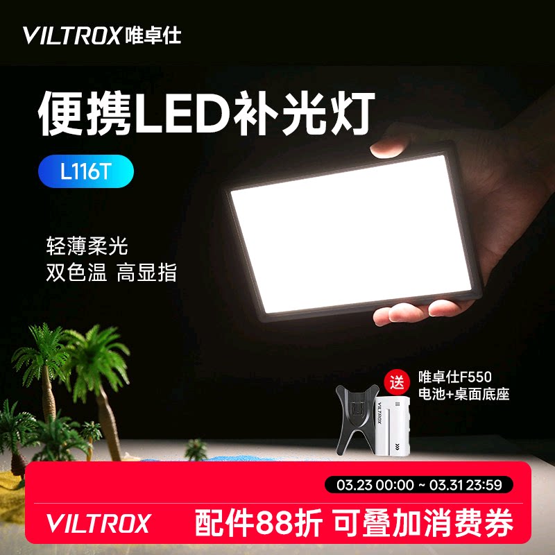 唯卓仕L116T小型led摄影补光灯微单反相机顶手机桌面美食打光灯手持婚庆视频拍照直播补光灯便携式柔光外拍灯