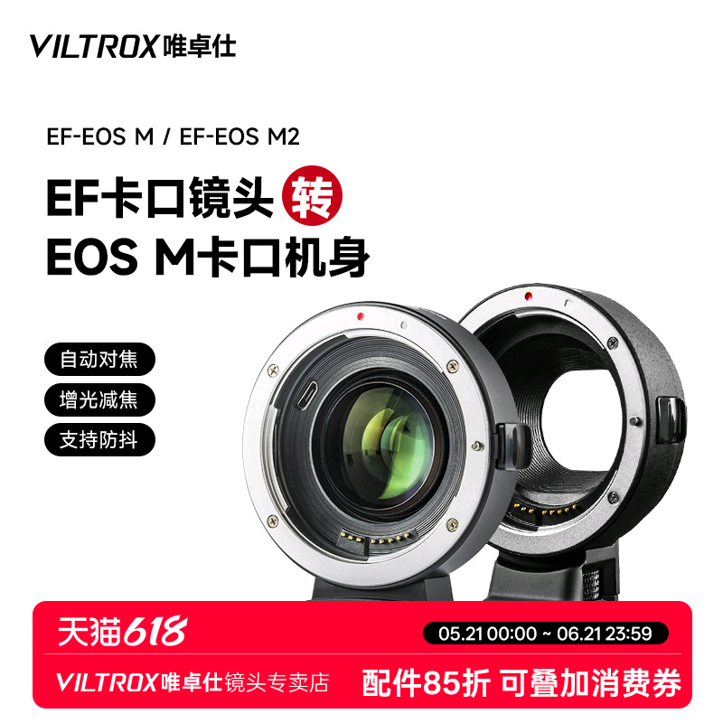 唯卓仕EF-EOSM转接环适用于佳能EF单反镜头小痰盂转eosm3 m6II m100 m50二代佳能微单相机转接环efm卡口适配