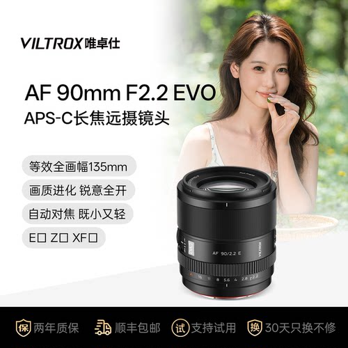唯卓仕90mmF2.2EVO自动镜头