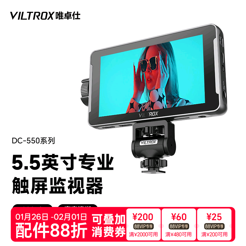 唯卓仕DC-550单反监视器微单相机摄影索尼摄像机5.5寸HDMI高清4K信号触屏专业外接显示屏便携视频导演监视器