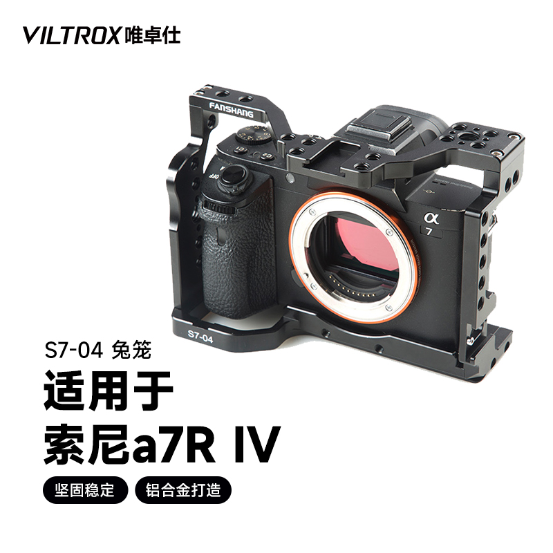 唯卓仕S7-04兔笼适用于索尼a7r4微单相机专用摄影兔笼专业摄像外接补光灯麦克风拓展vlog视频diy配件兔笼套件