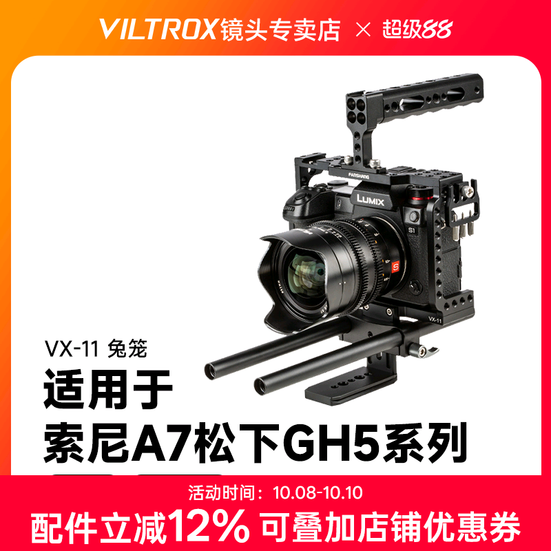 唯卓仕VX-11兔笼适用于索尼a7m3/m2/r3/r4/r2/s2 a6600/6500/a9松下gh5/5s/4微单相机通用摄影摄像兔笼套件