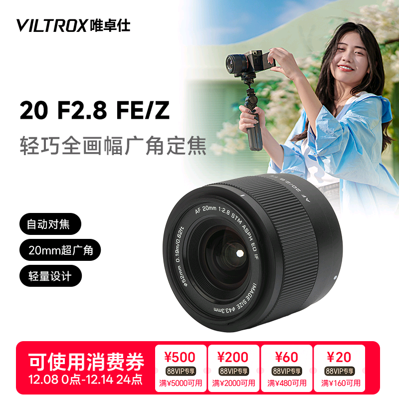 唯卓仕20mmF2.8全画幅自动镜头