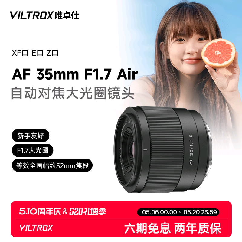唯卓仕35mm F1.7 X/E/Z卡口APS-C画幅微单相机自动对焦人文镜头