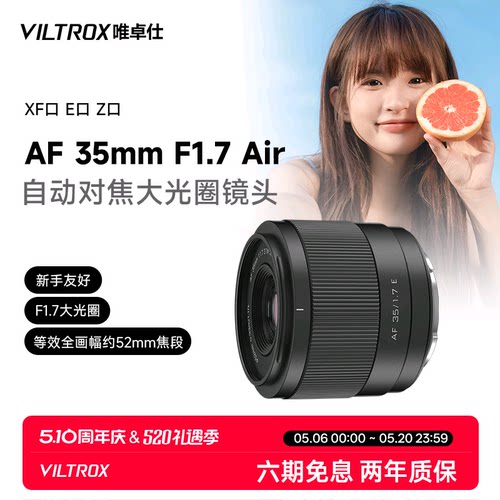 唯卓仕35mmF1.7大光圈自动镜头