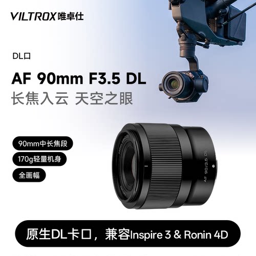 唯卓仕AF90mmF3.5DL卡口镜头
