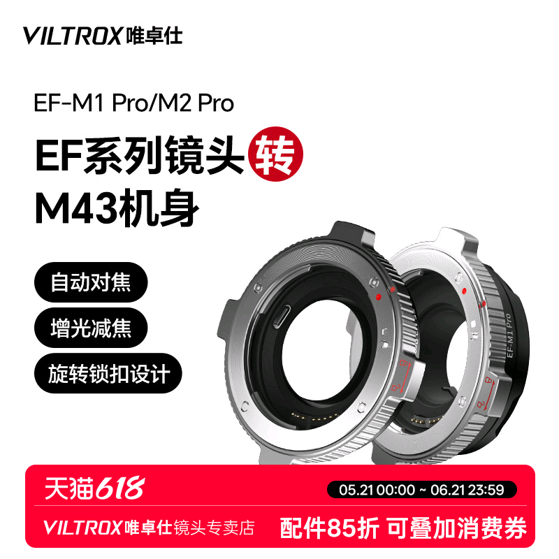 唯卓仕EF-M转接环适用于佳能EF/EFS单反镜头转M43口松下gh5奥林巴斯微单相机转接环适配器 自动对焦 增光减焦