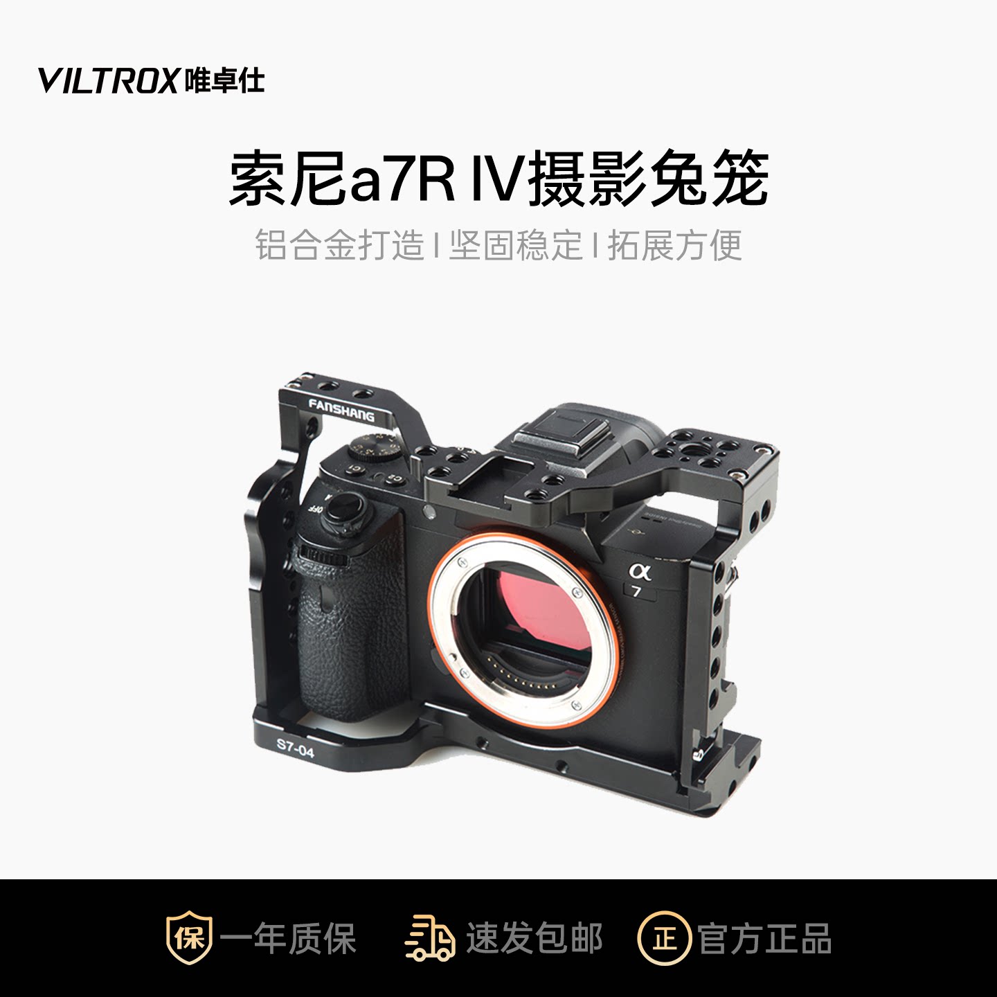 唯卓仕S7-04兔笼适用于索尼a7r4微单相机专用摄影兔笼专业摄像外接补光灯麦克风拓展vlog视频diy配件兔笼套件