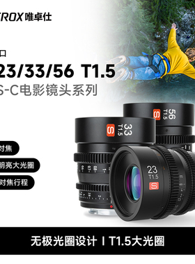 唯卓仕23/33/56mm T1.5电影镜头适用于松下m43卡口微单相机镜头