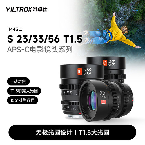 唯卓仕23/33/56mmT1.5电影镜头