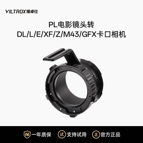 唯卓仕PL卡口电影镜头转接环